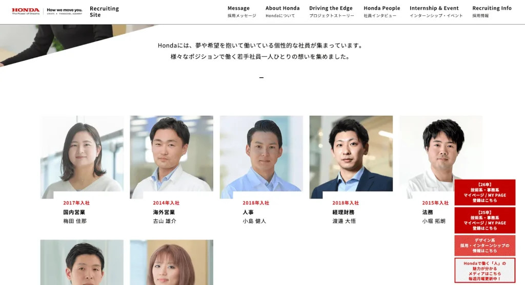 本田技研工業株式会社の採用サイト