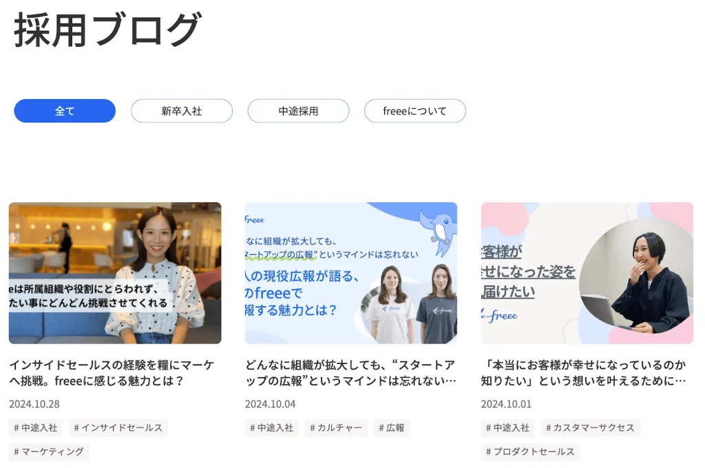 フリー株式会社の採用サイト