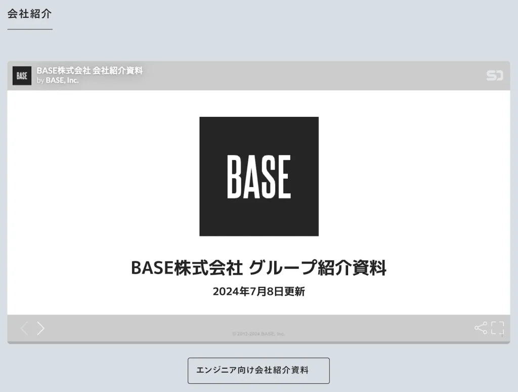 BASE株式会社の採用サイト