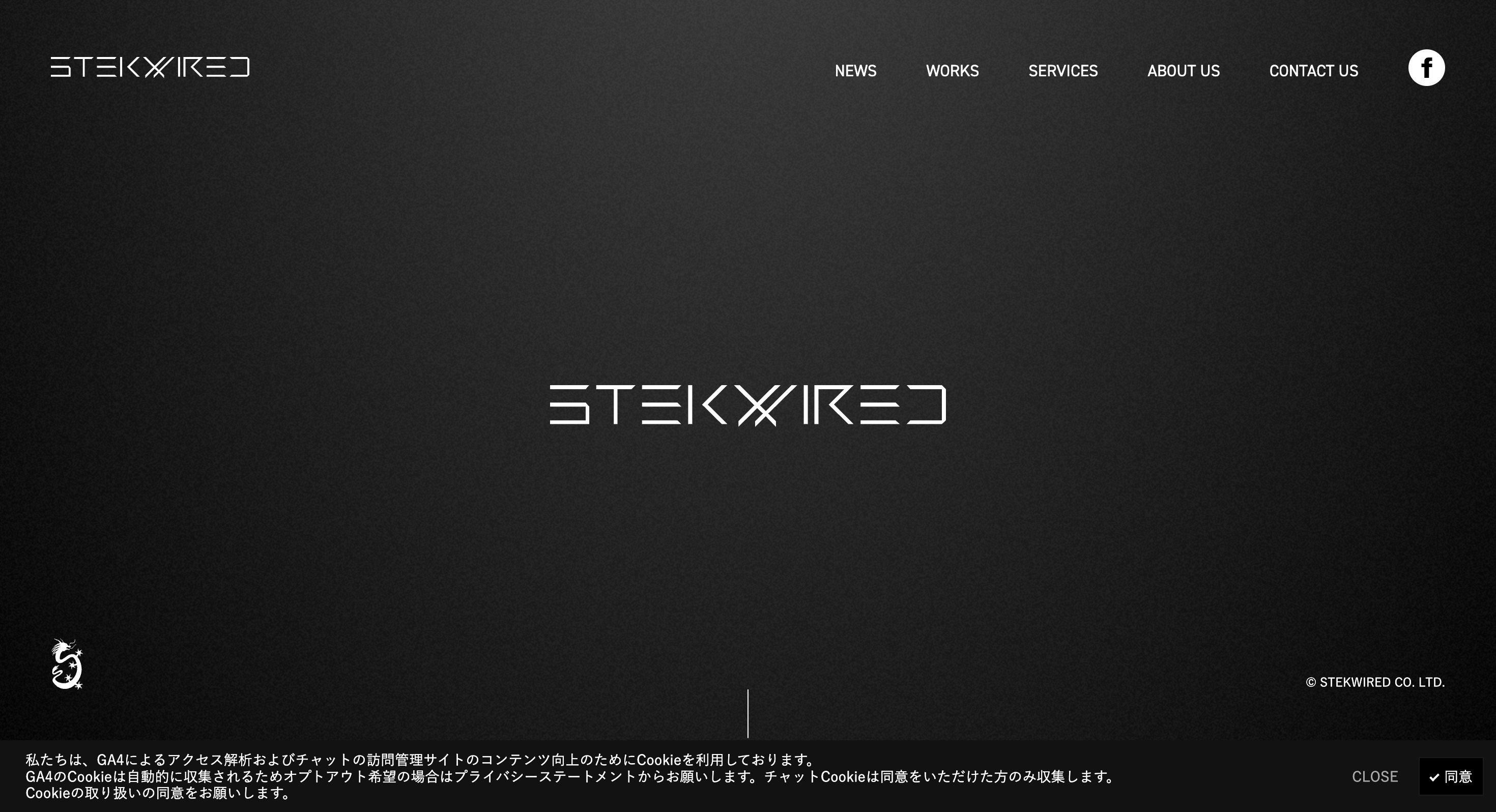 株式会社ステックワイアード