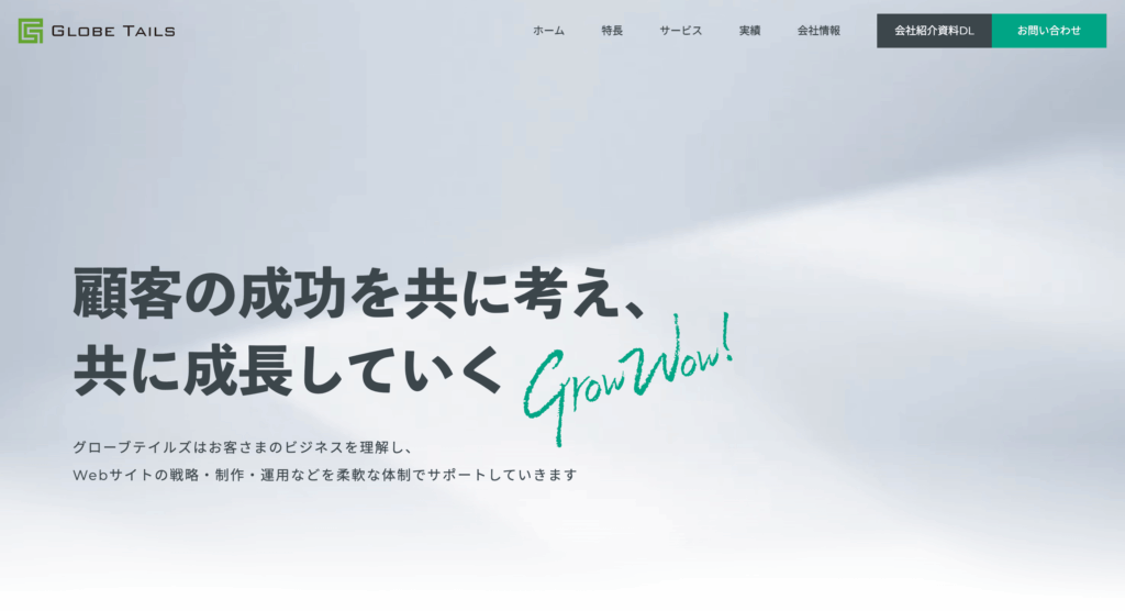 株式会社グローブテイルズ