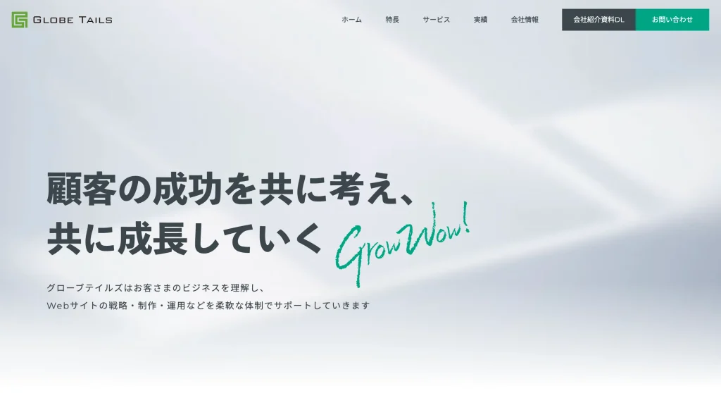 株式会社グローブテイルズ