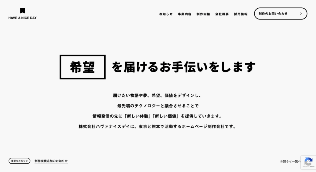 株式会社ハヴァナイスデイ