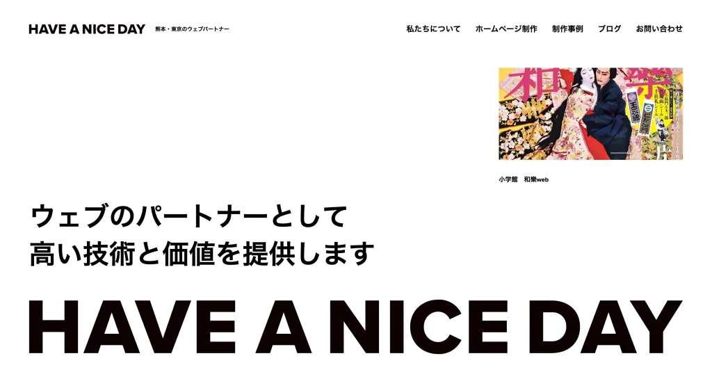 株式会社ハヴァナイスデイ