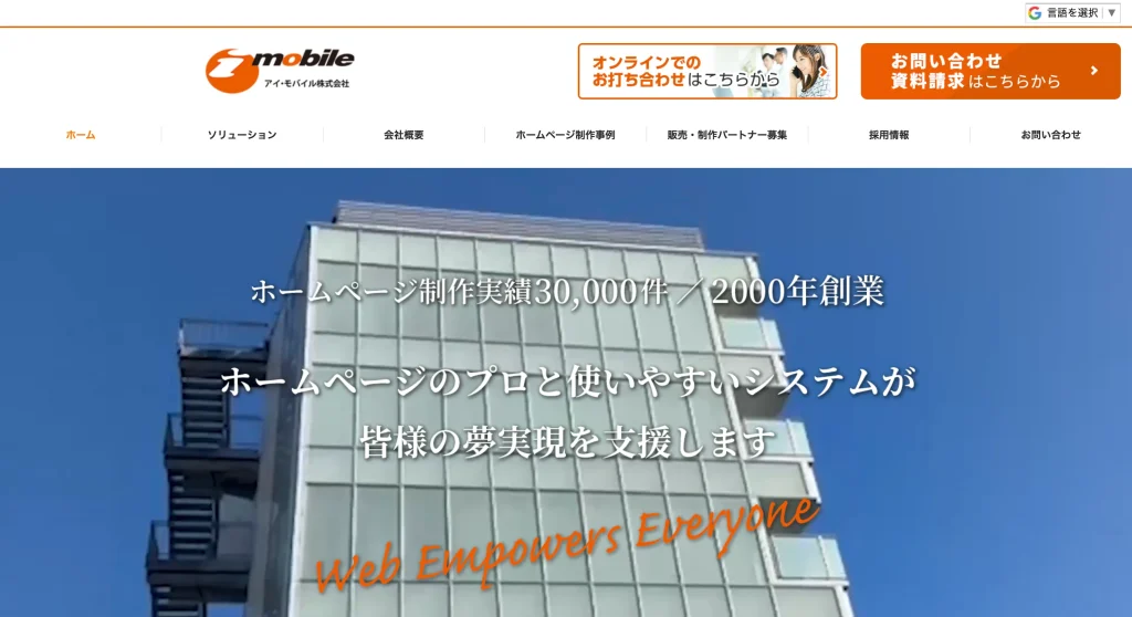 アイ・モバイル株式会社