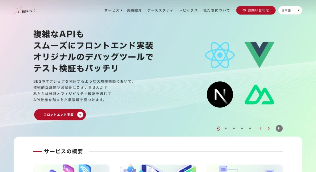 リベロジック株式会社