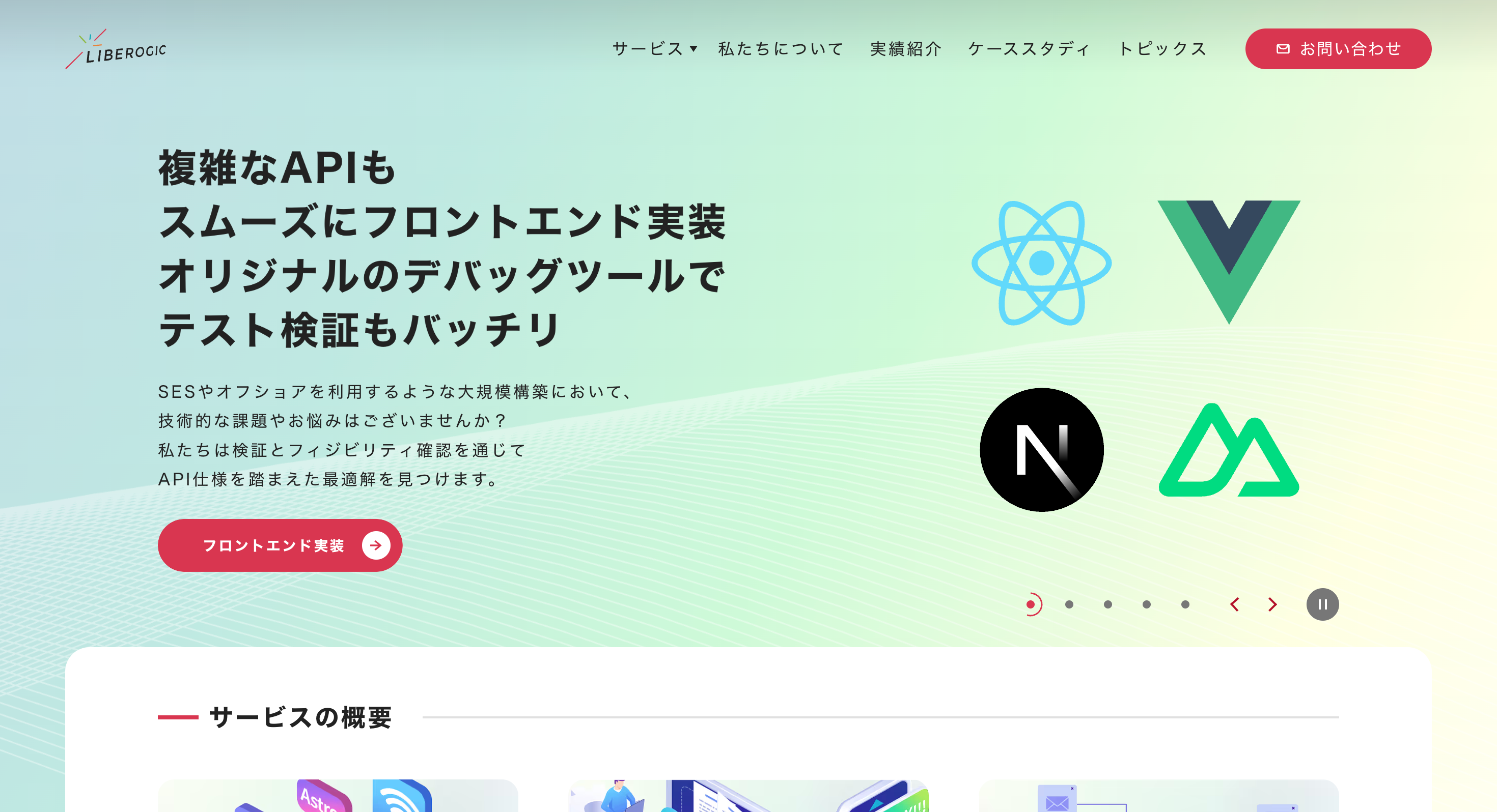 リベロジック株式会社