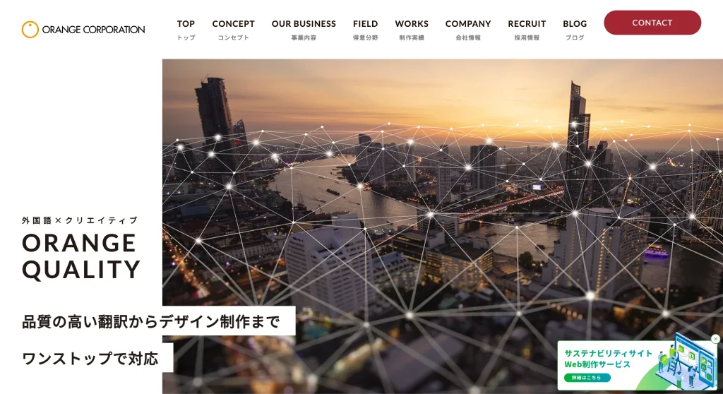 株式会社オレンジ社