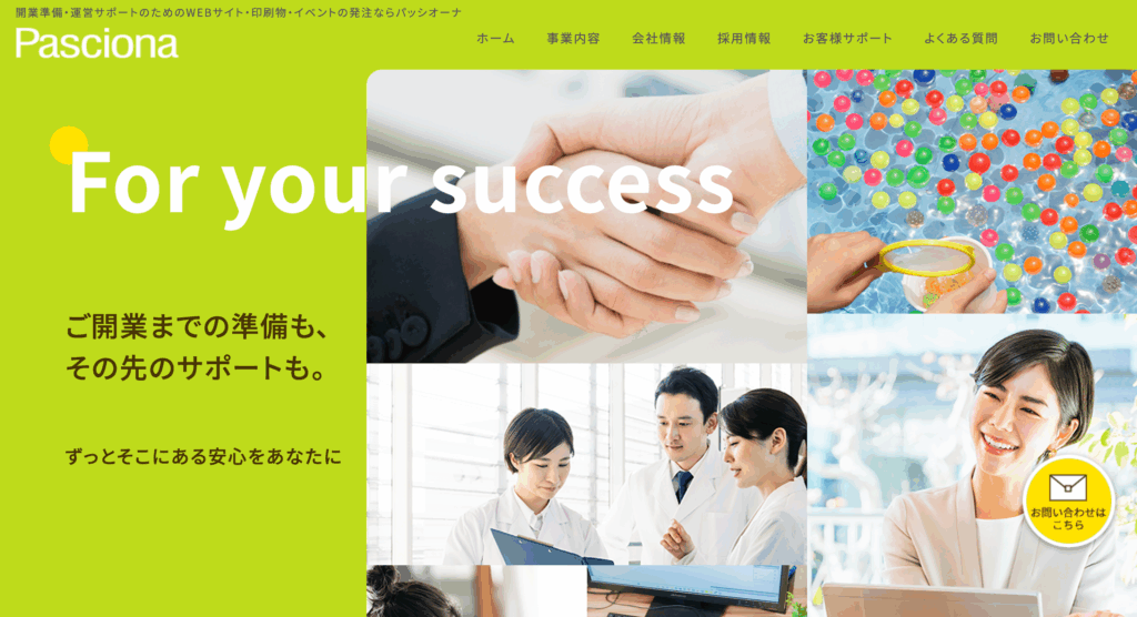 株式会社パッシオーナ