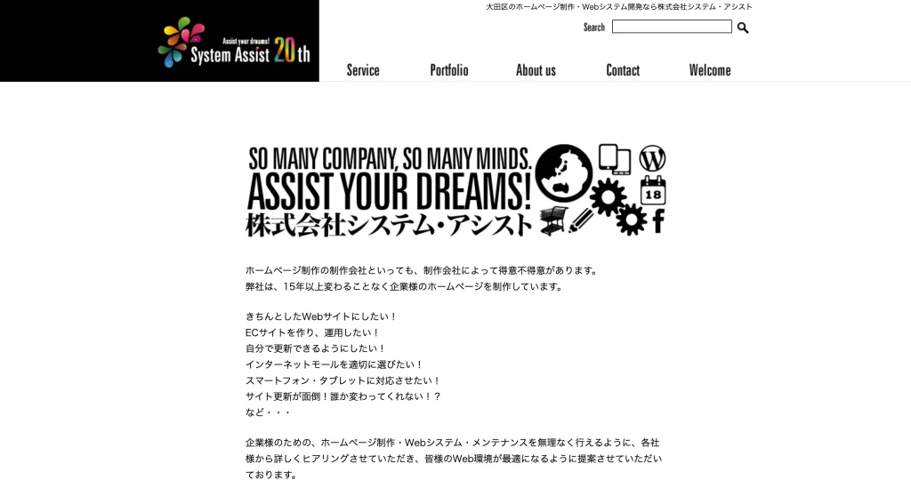 株式会社システム・アシスト