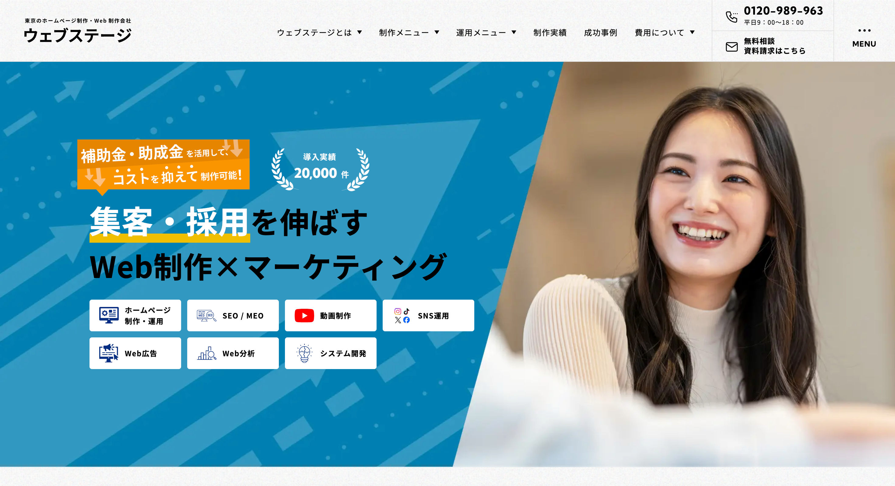 株式会社WEBSTAGE