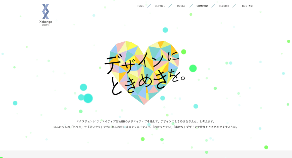 株式会社エクスチェンジクリエイティブ