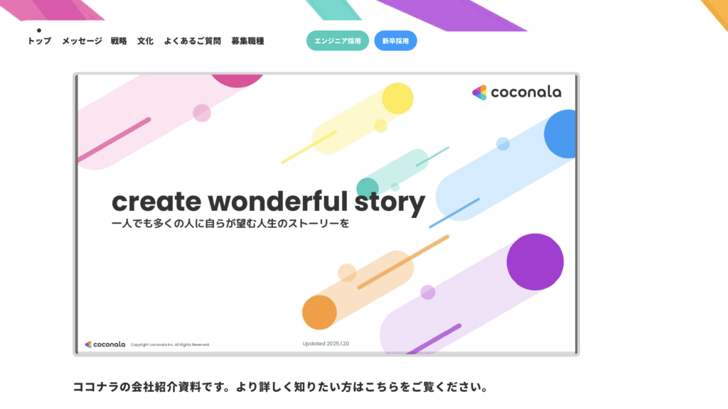 株式会社ココナラ