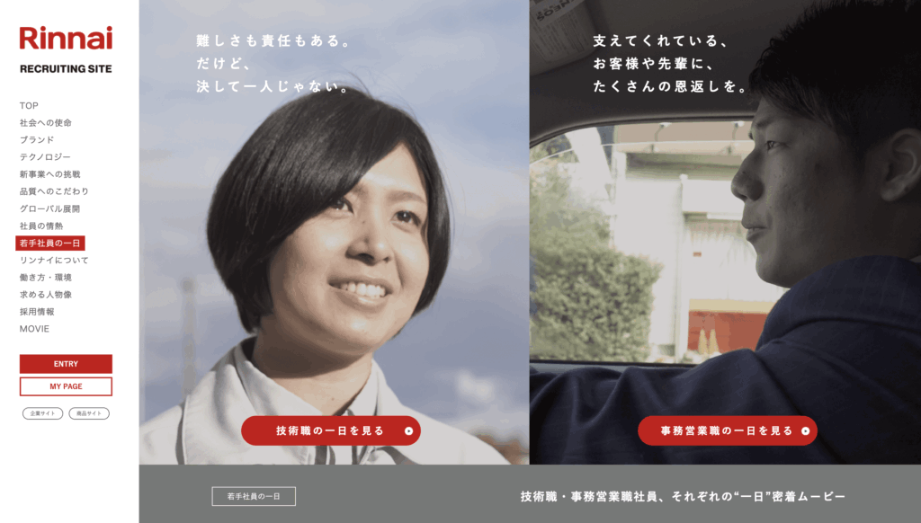 リンナイ株式会社