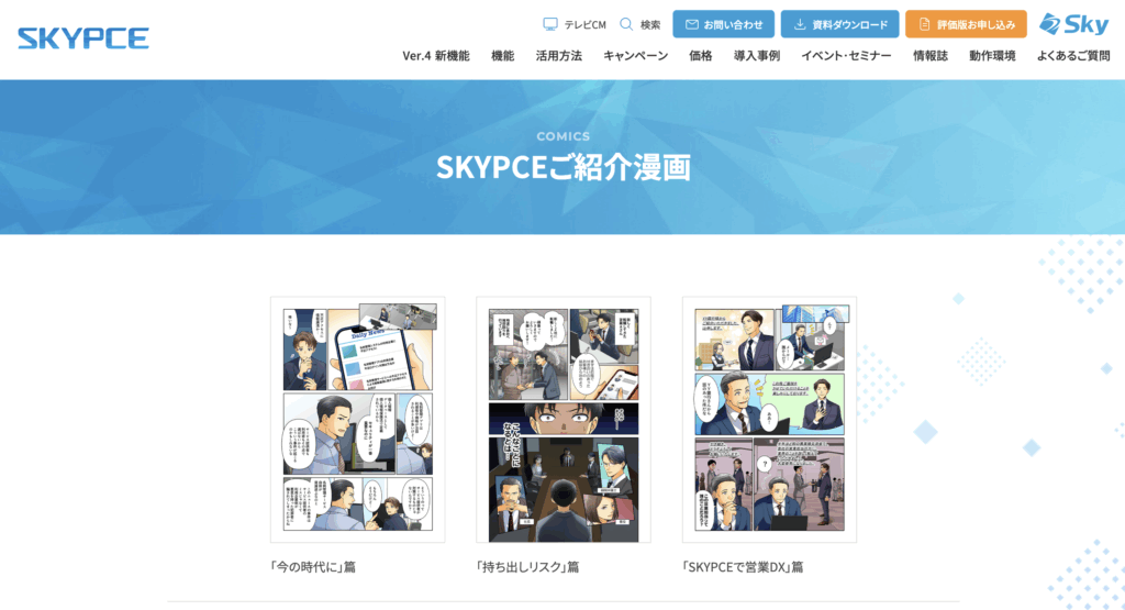 Sky株式会社