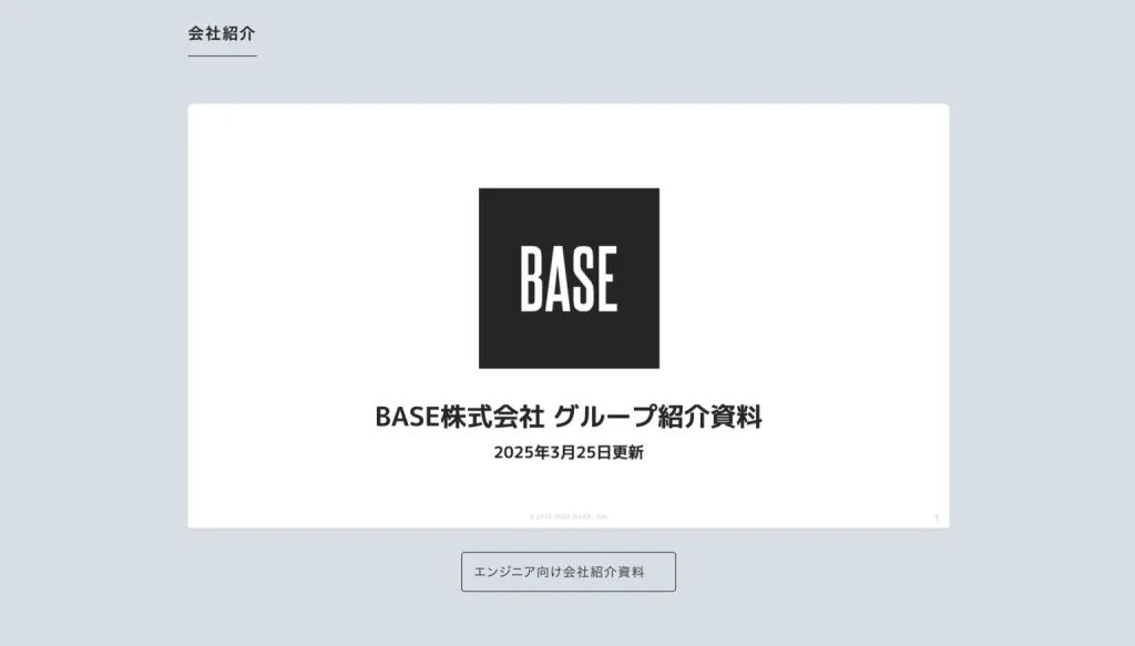BASE株式会社