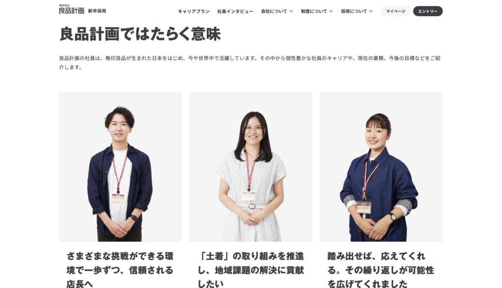 株式会社良品計画