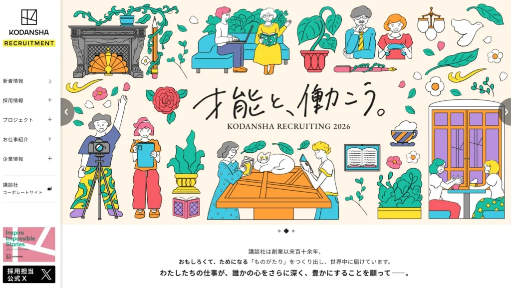 株式会社講談社