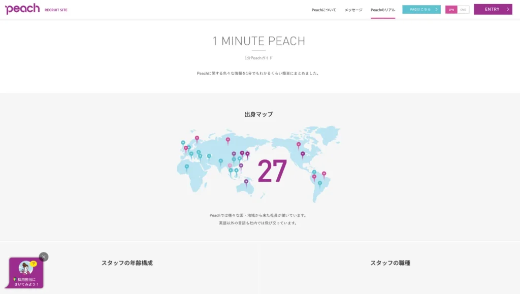 Peach Aviation株式会社