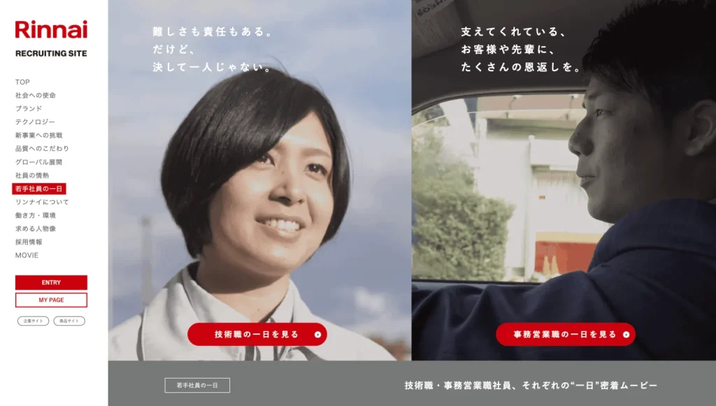 リンナイ株式会社