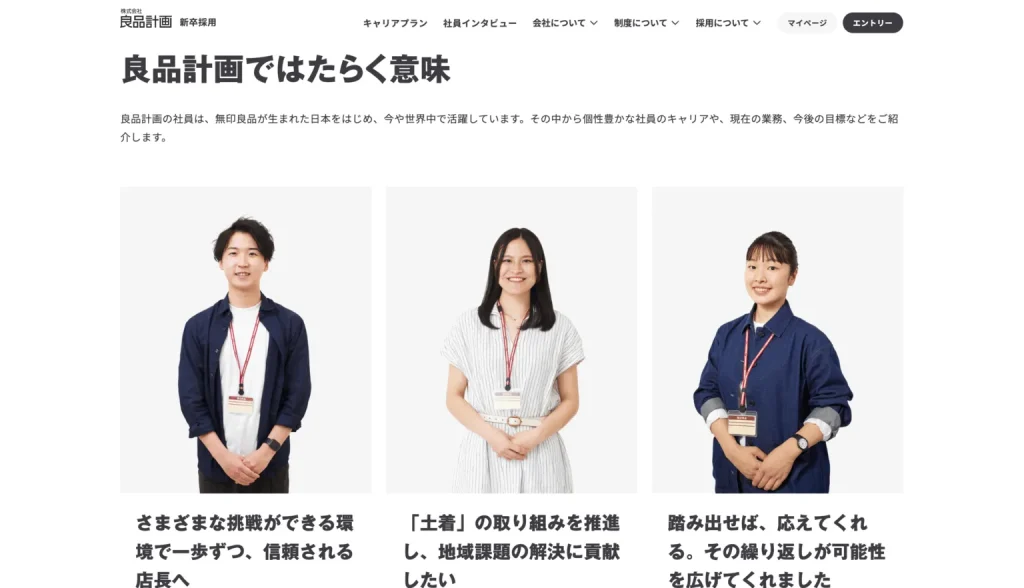 株式会社良品計画