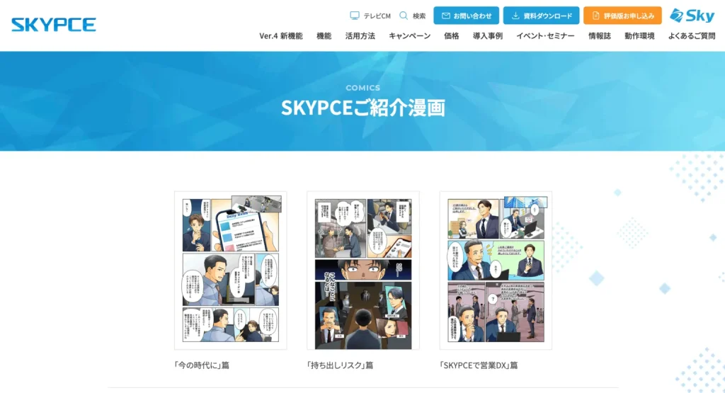 Sky株式会社
