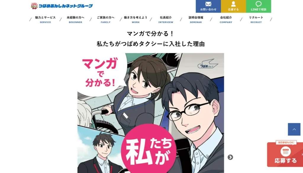 つばめあんしんネットグループ