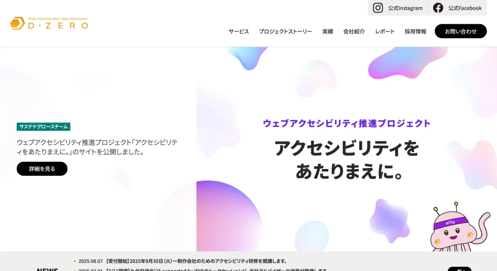 株式会社ディーゼロ