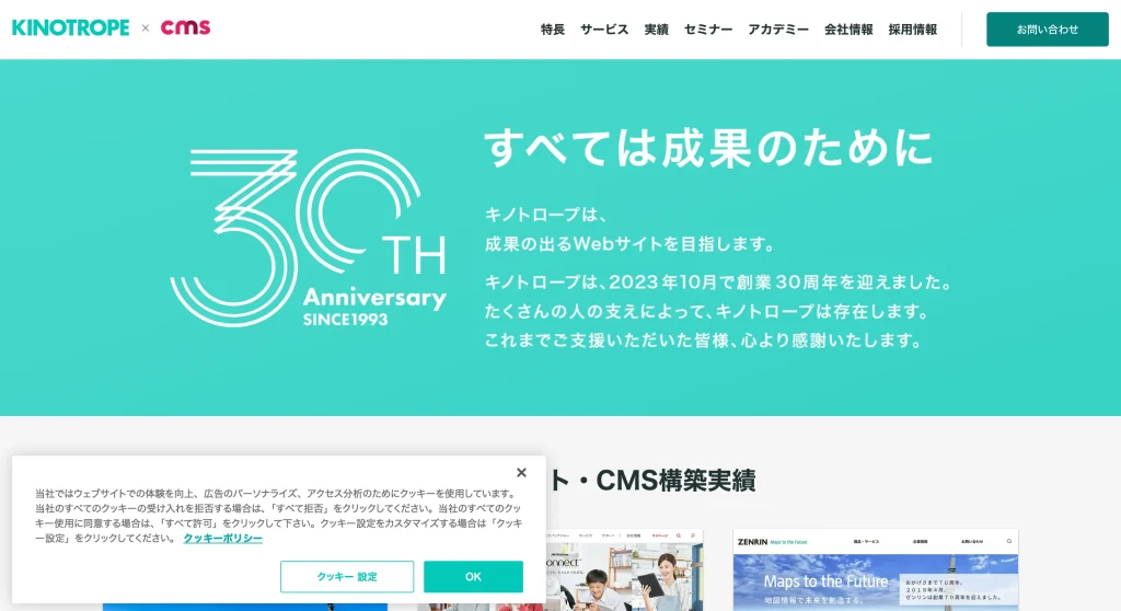 株式会社キノトロープ