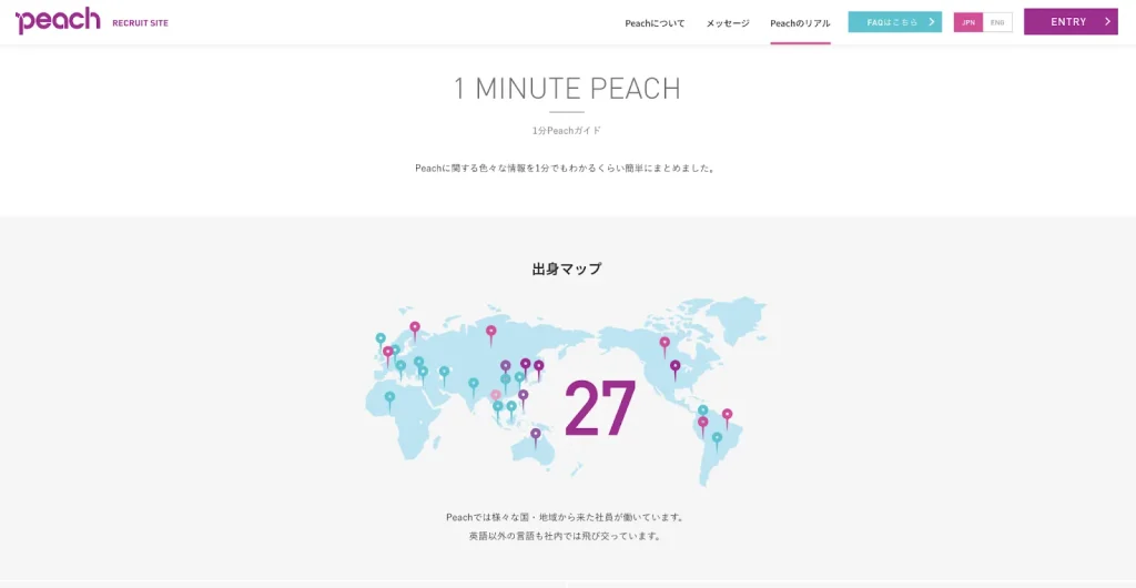 1分Peachガイド | Peach 採用サイト