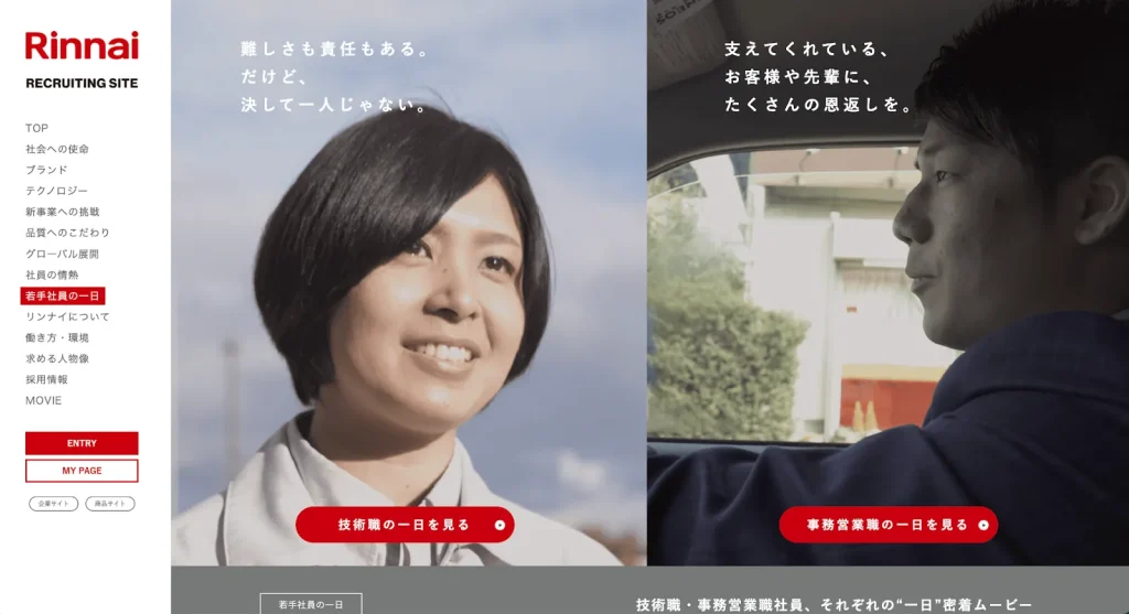 若手社員の一日 | リンナイ株式会社