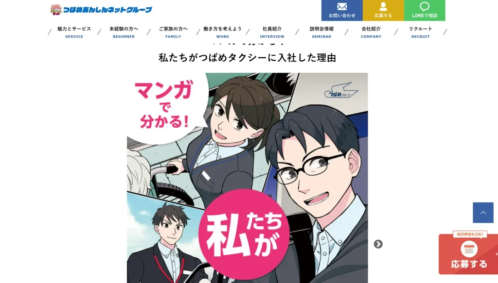 つばめあんしんネットグループ