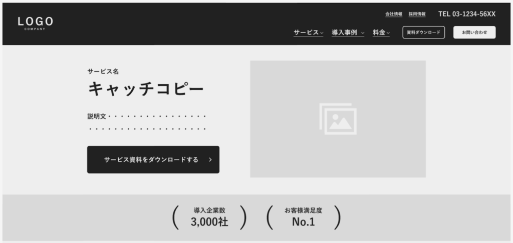 サービス詳細ページ