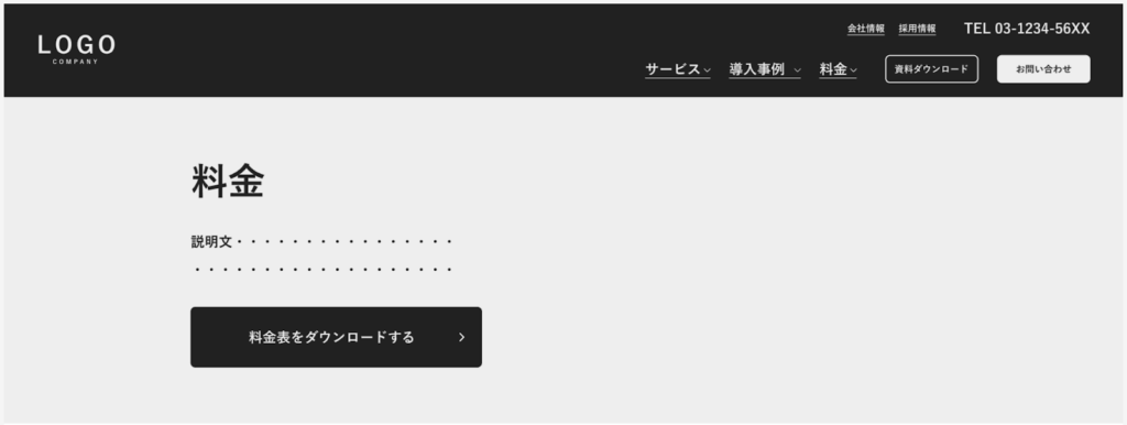 料金ページ
