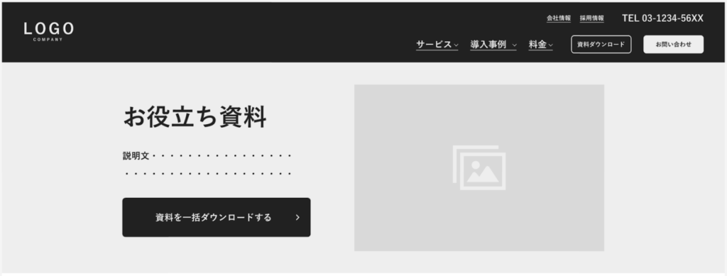 資料ダウンロード一覧ページ