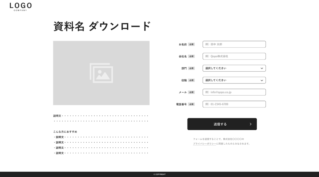 資料ダウンロード入力ページ