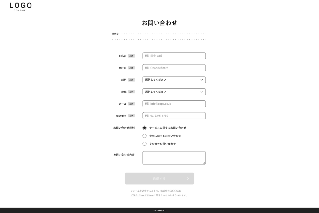 お問い合わせ入力ページ