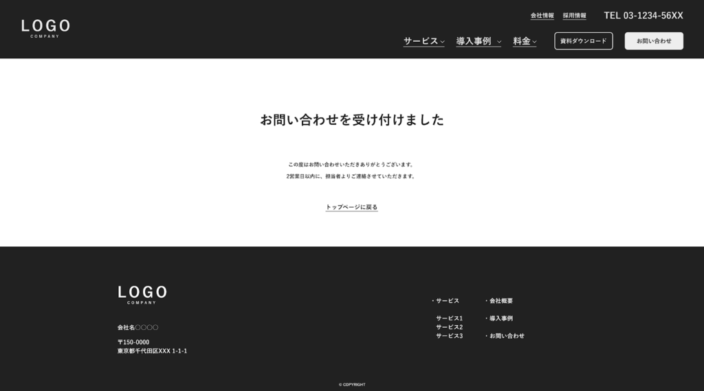 お問い合わせ完了ページ