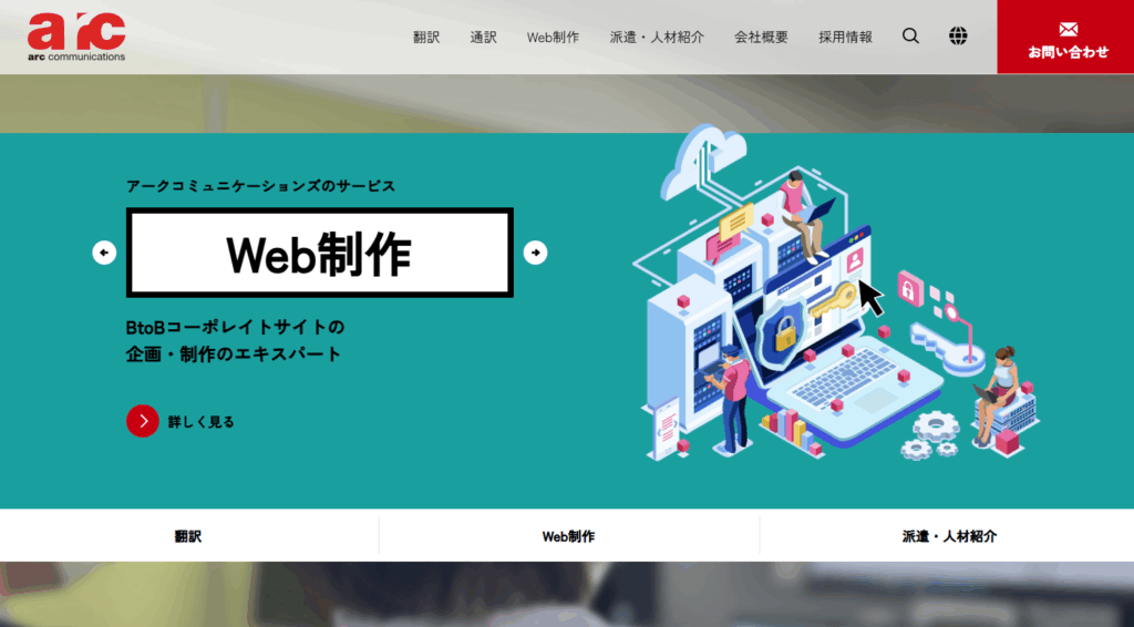株式会社アークコミュニケーションズ