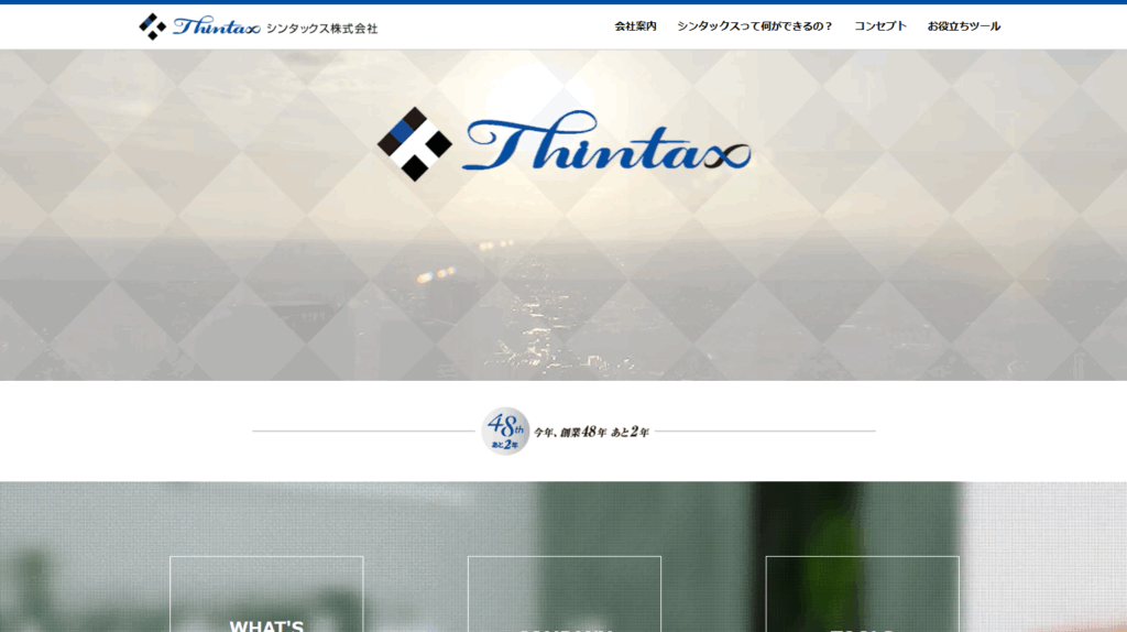 シンタックス株式会社