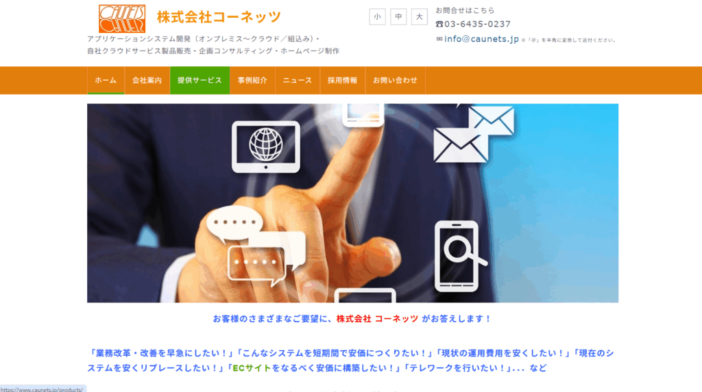 株式会社コーネッツ