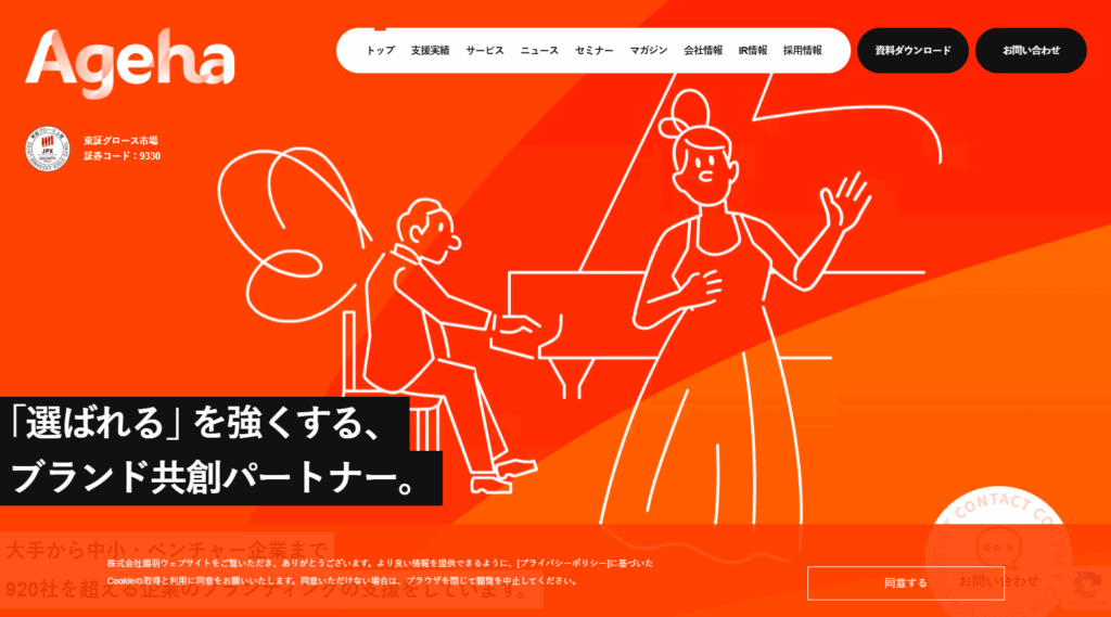 株式会社揚羽