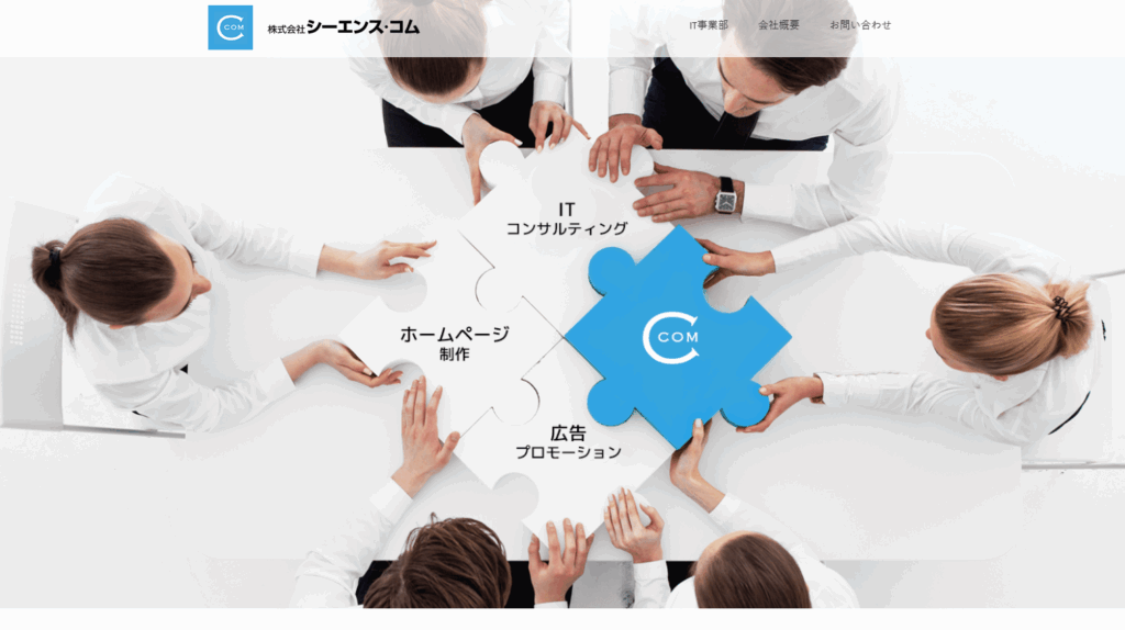 株式会社シーエンス・コム