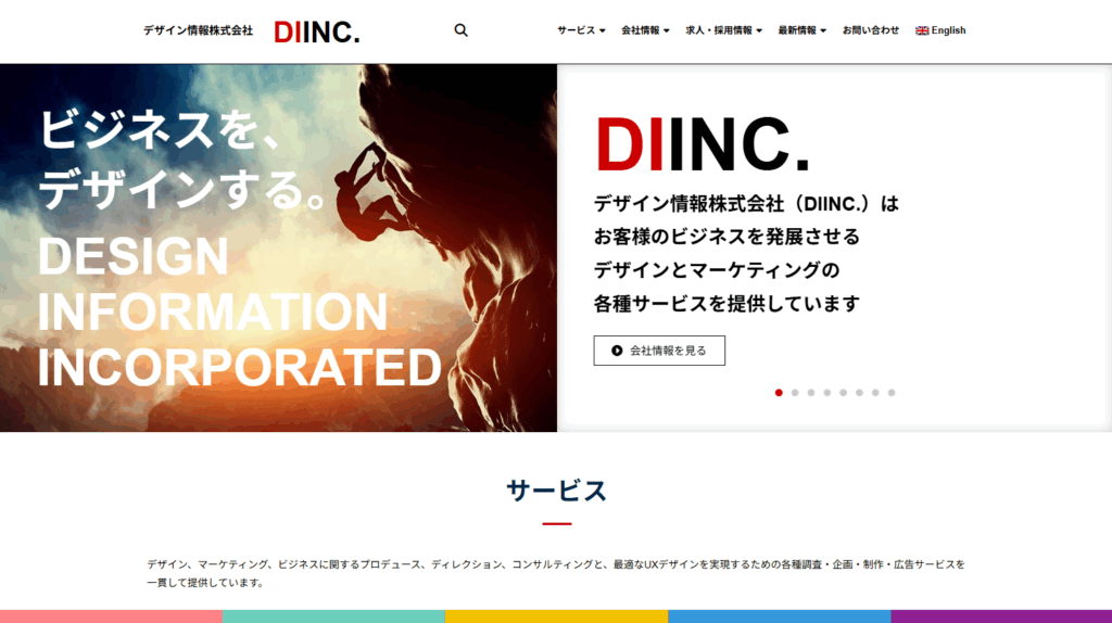 デザイン情報株式会社