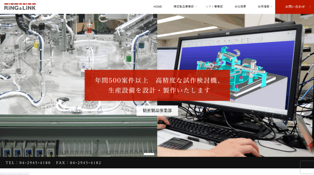 リングアンドリンク株式会社