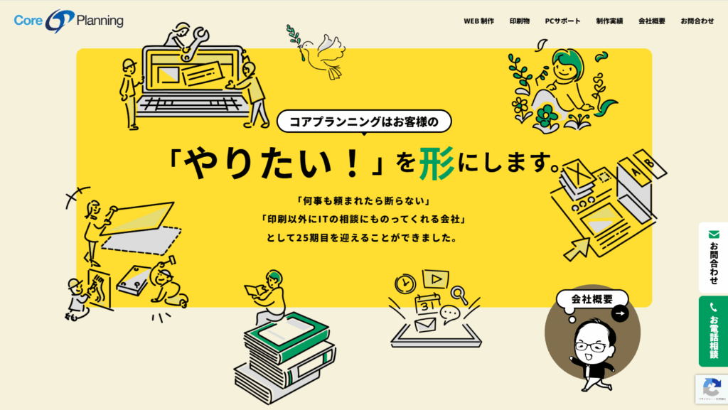 有限会社コアプランニング