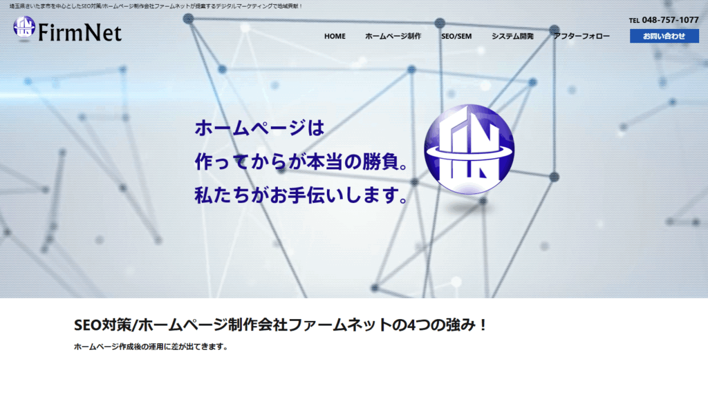 ファームネット有限会社