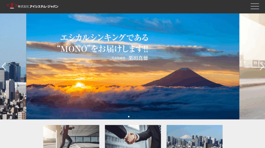 株式会社アイシステム・ジャパン
