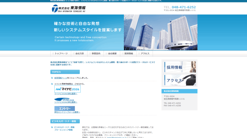 株式会社東海情報