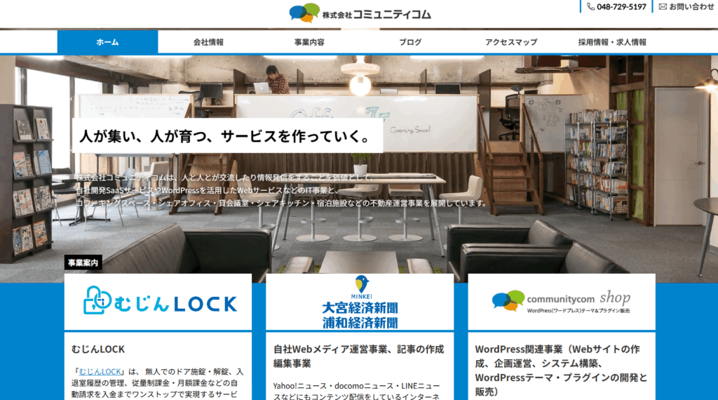 株式会社コミュニティコム